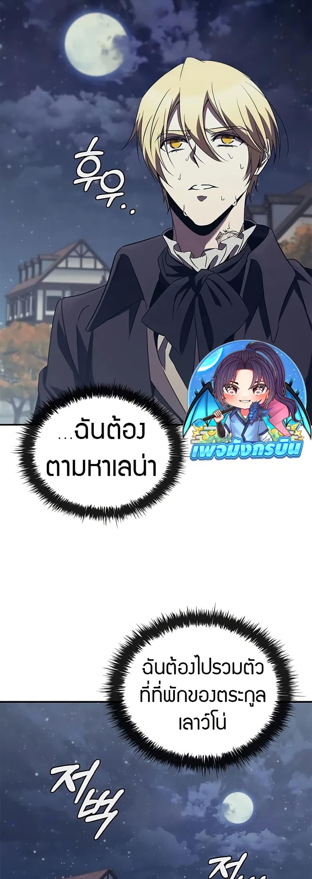 Raising the Princess to Overcome Death ตอนที่ 50 44