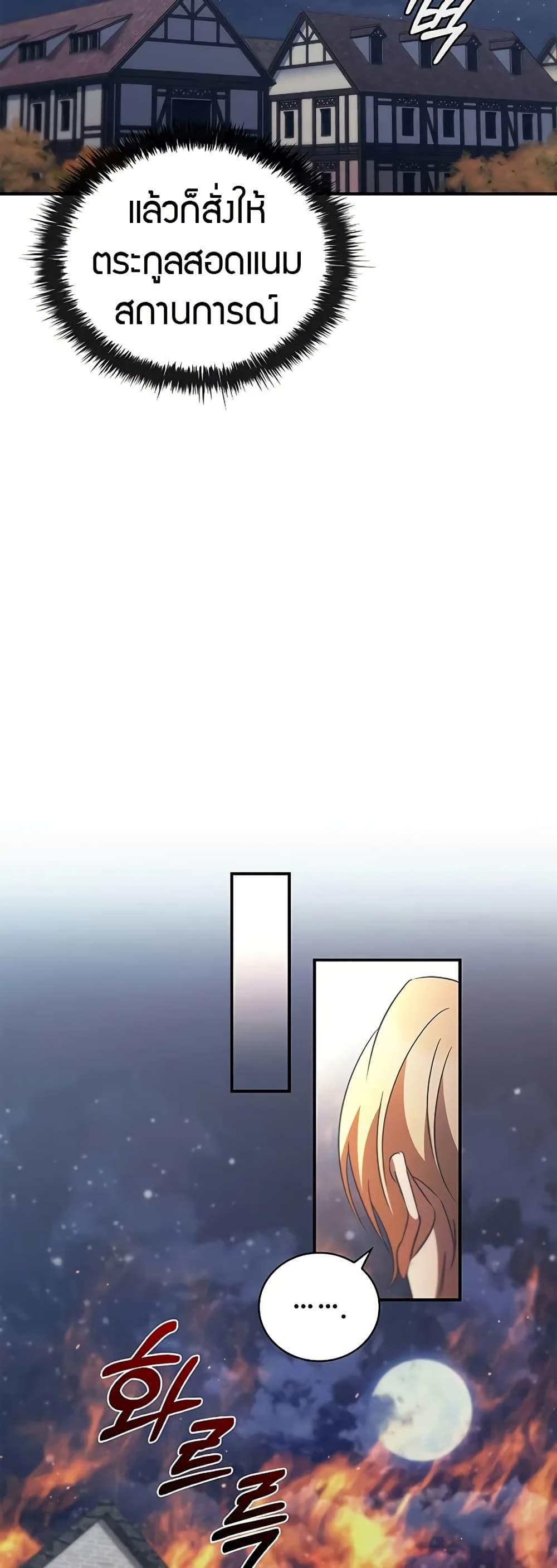 Raising the Princess to Overcome Death ตอนที่ 50 45