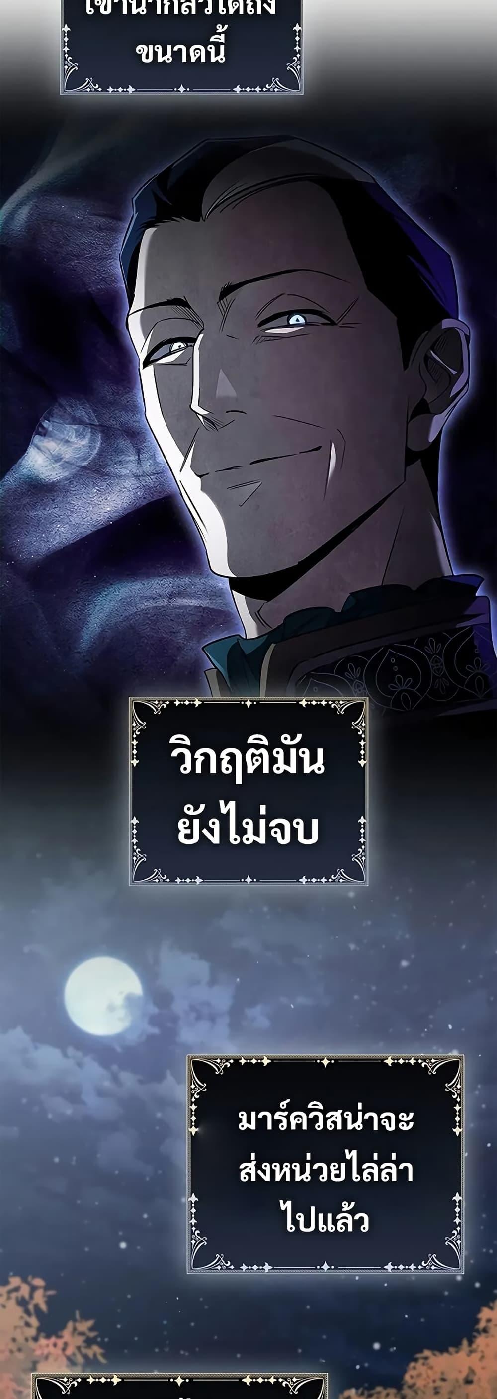 Raising the Princess to Overcome Death ตอนที่ 50 47