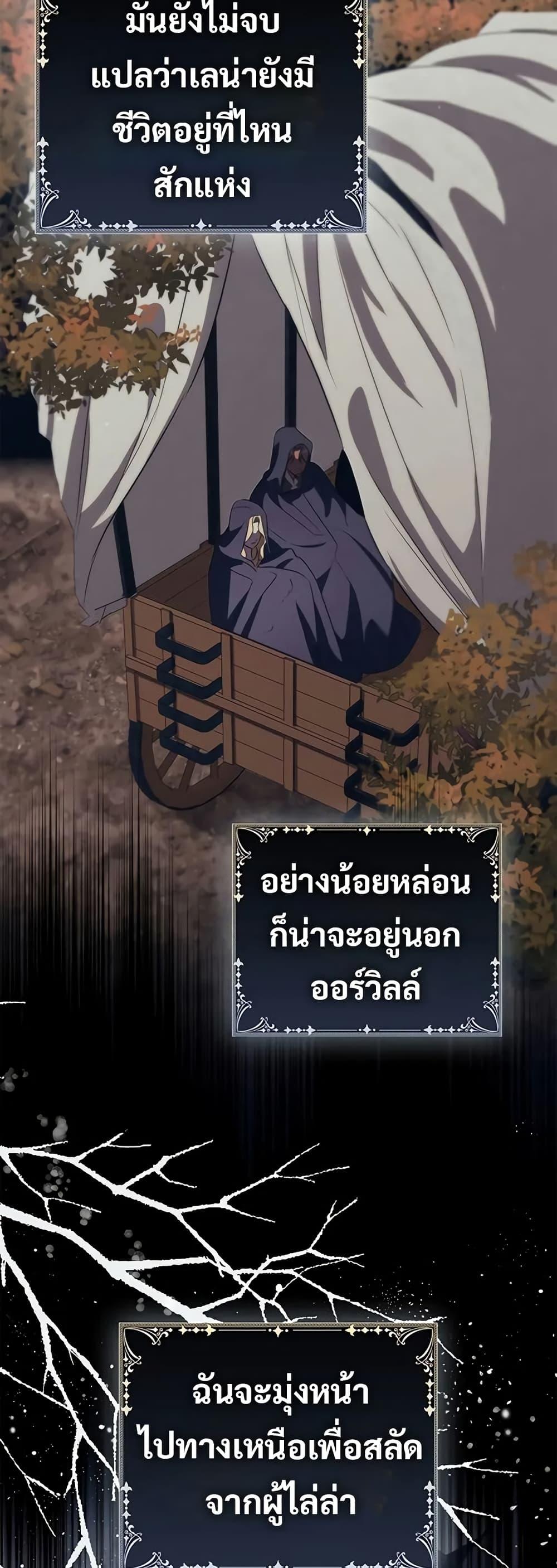 Raising the Princess to Overcome Death ตอนที่ 50 48