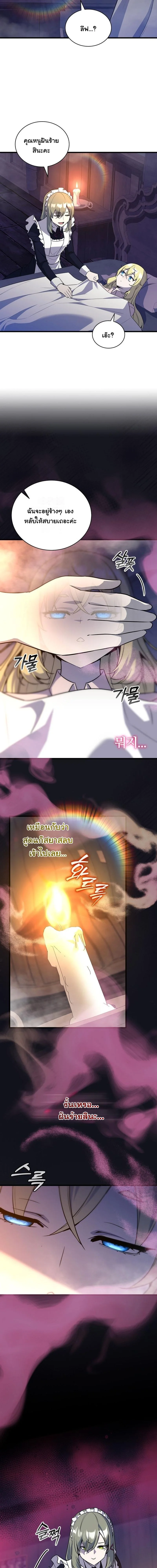 I Became the Academy Villain ตอนที่ 5 10