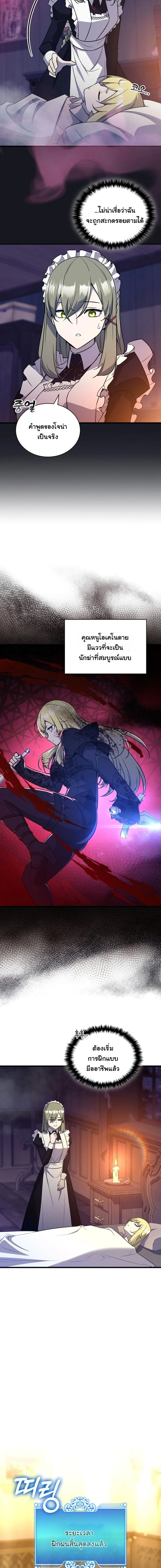 I Became the Academy Villain ตอนที่ 5 11