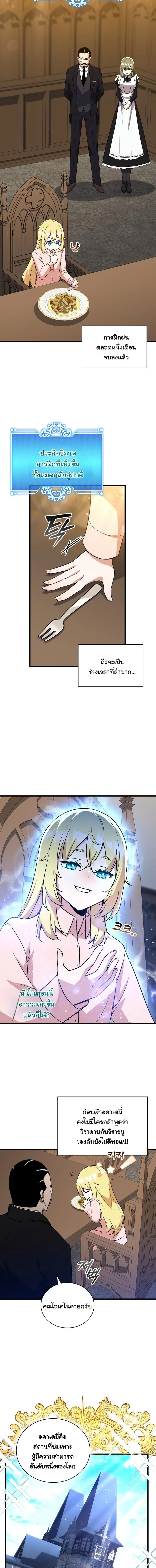 I Became the Academy Villain ตอนที่ 5 12