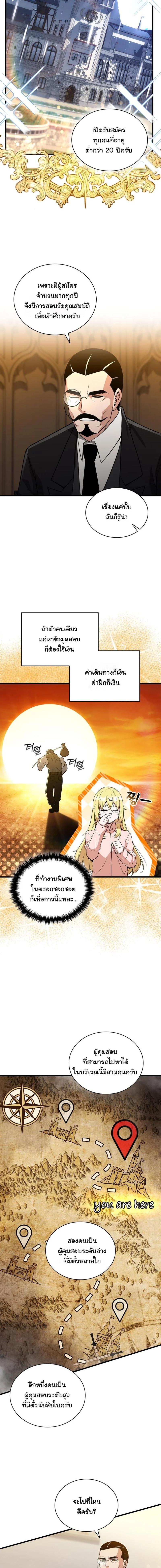 I Became the Academy Villain ตอนที่ 5 13