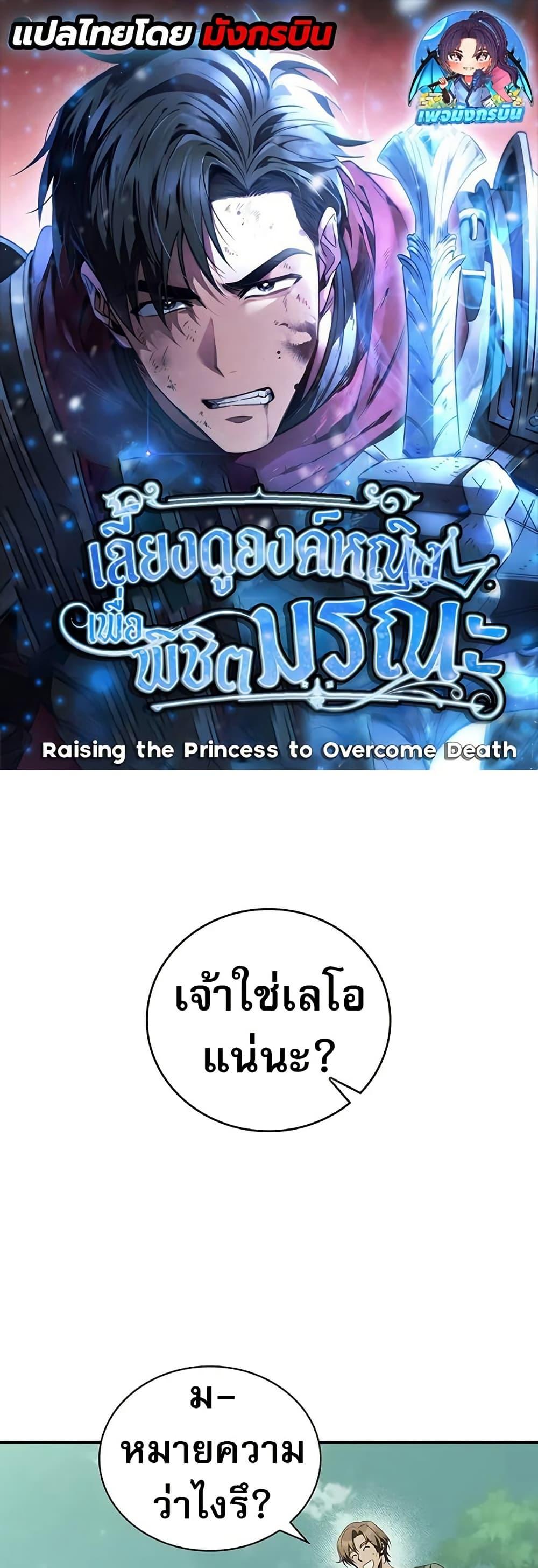 Raising the Princess to Overcome Death ตอนที่ 52 1