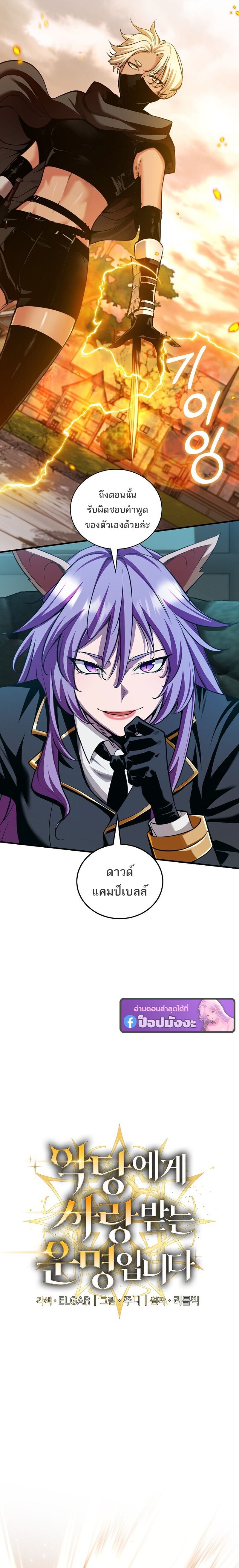 Fated to Be Loved by Villains ตอนที่ 52 2