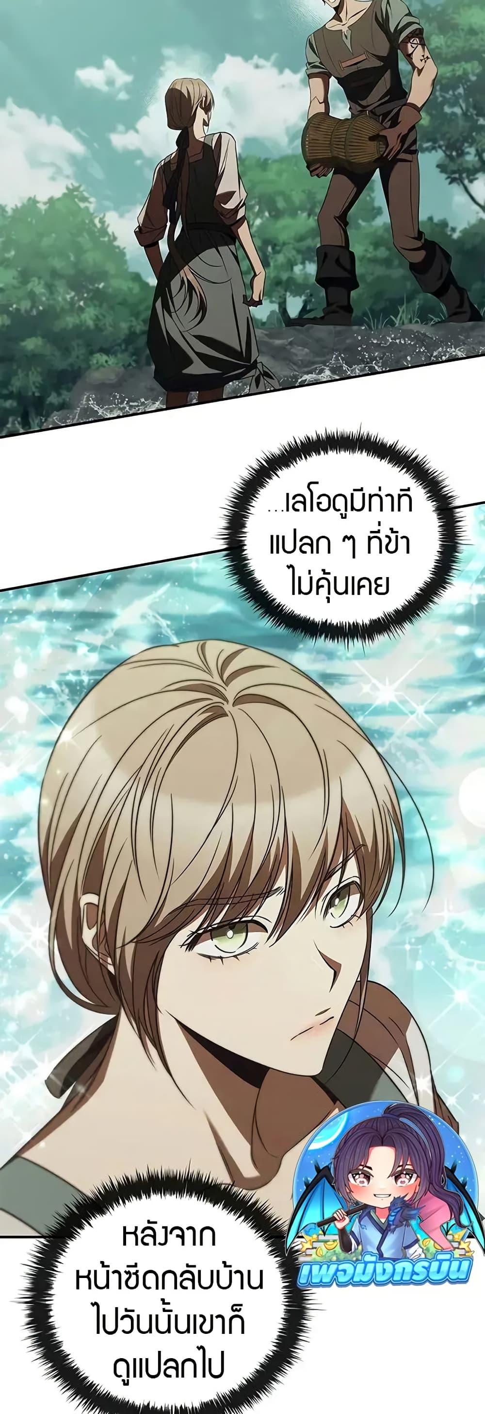 Raising the Princess to Overcome Death ตอนที่ 52 2