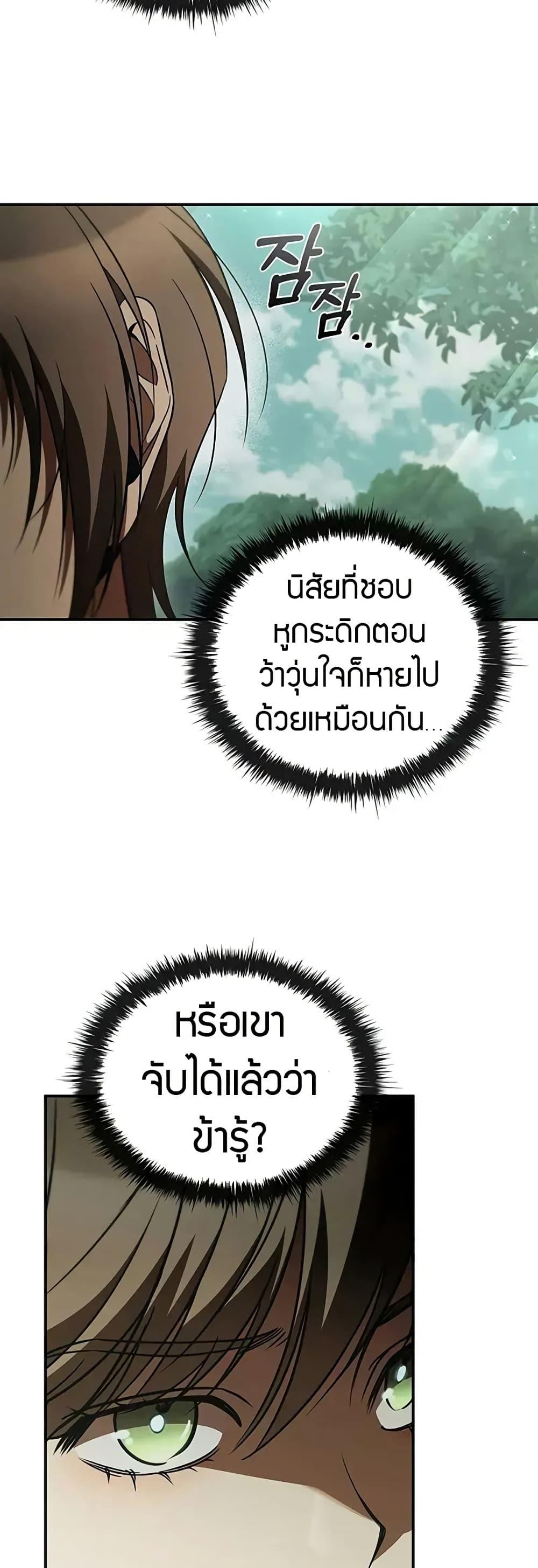 Raising the Princess to Overcome Death ตอนที่ 52 3