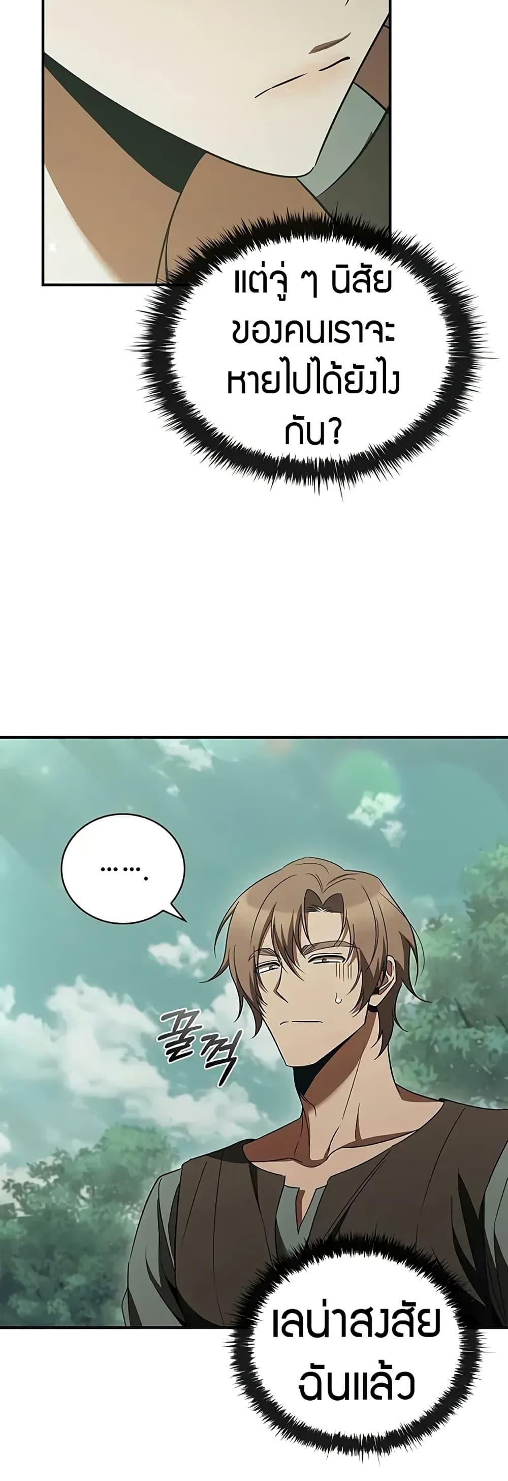 Raising the Princess to Overcome Death ตอนที่ 52 4