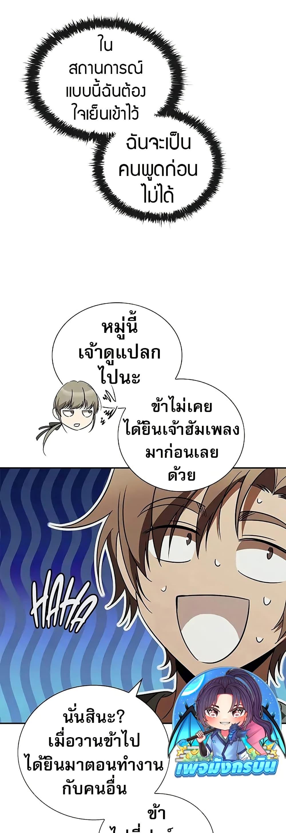 Raising the Princess to Overcome Death ตอนที่ 52 5