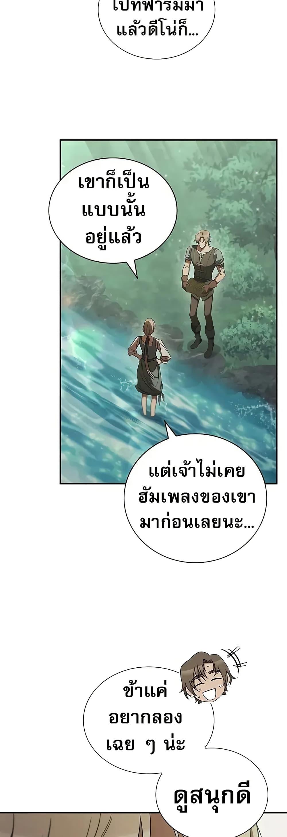 Raising the Princess to Overcome Death ตอนที่ 52 6
