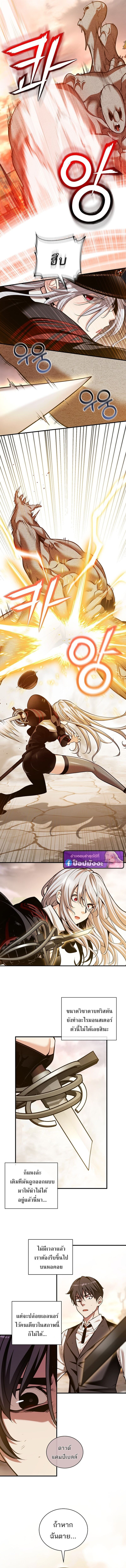 Fated to Be Loved by Villains ตอนที่ 52 7