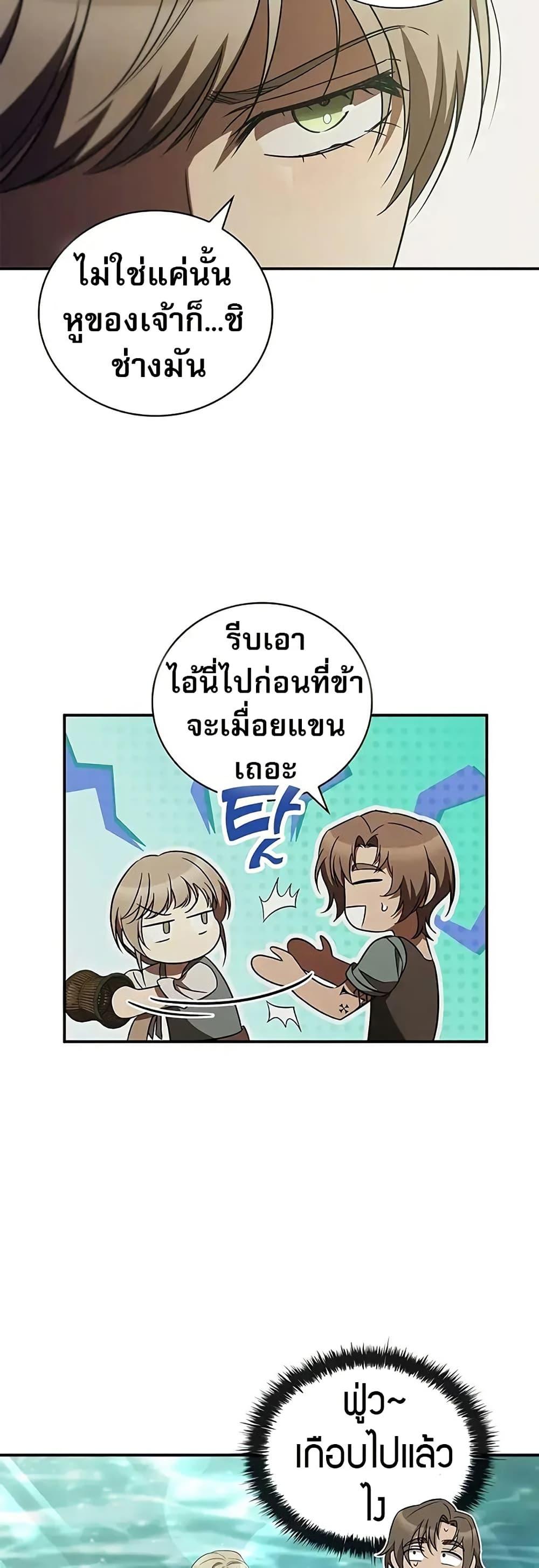 Raising the Princess to Overcome Death ตอนที่ 52 7