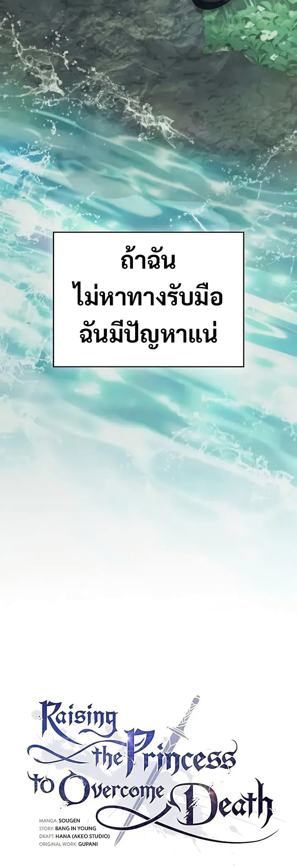 Raising the Princess to Overcome Death ตอนที่ 52 10