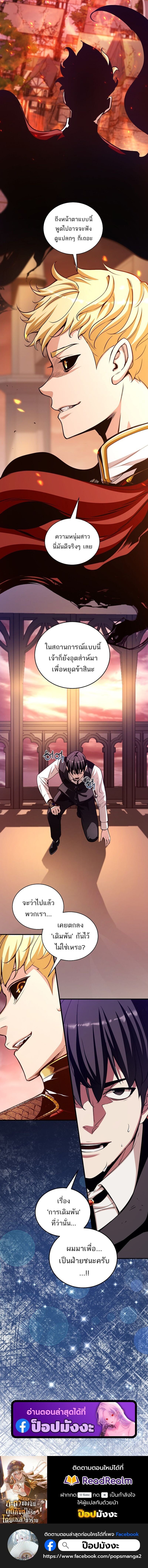 Fated to Be Loved by Villains ตอนที่ 52 11