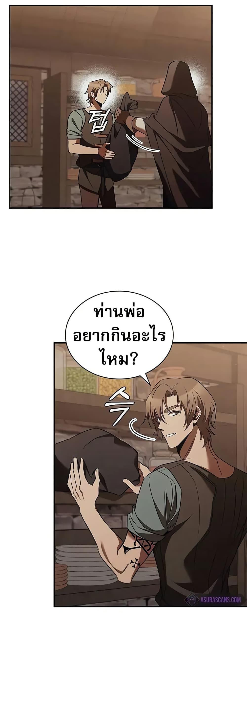 Raising the Princess to Overcome Death ตอนที่ 52 12