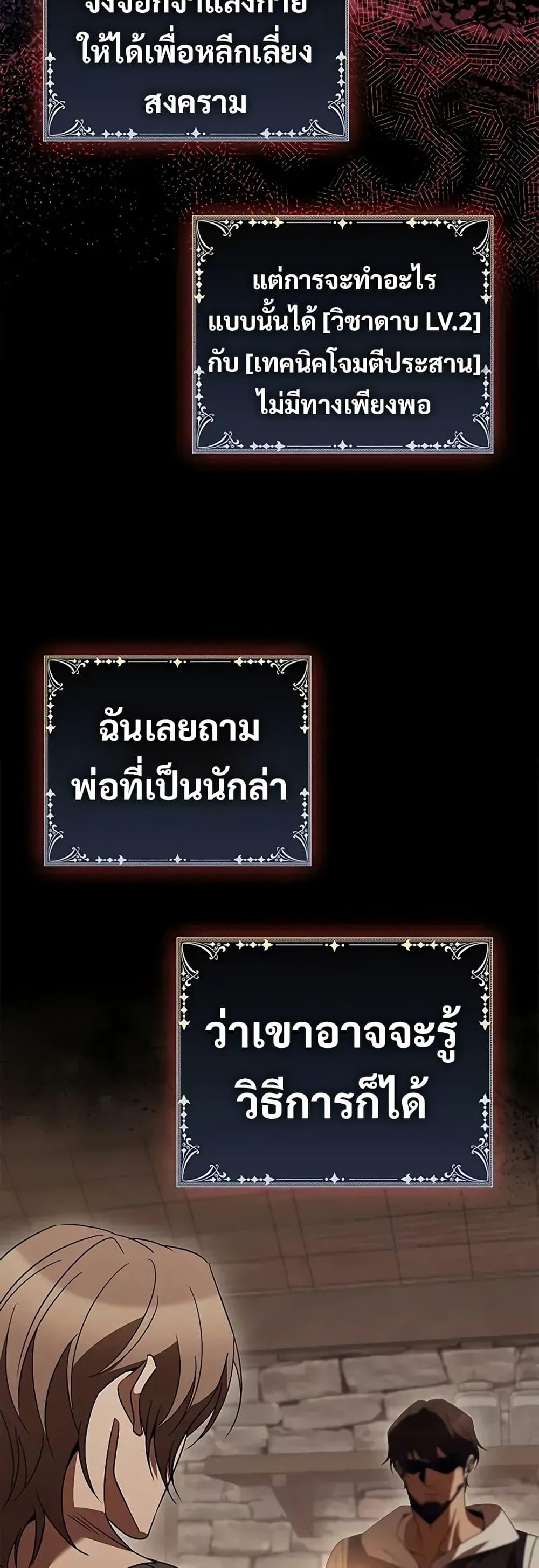 Raising the Princess to Overcome Death ตอนที่ 52 16