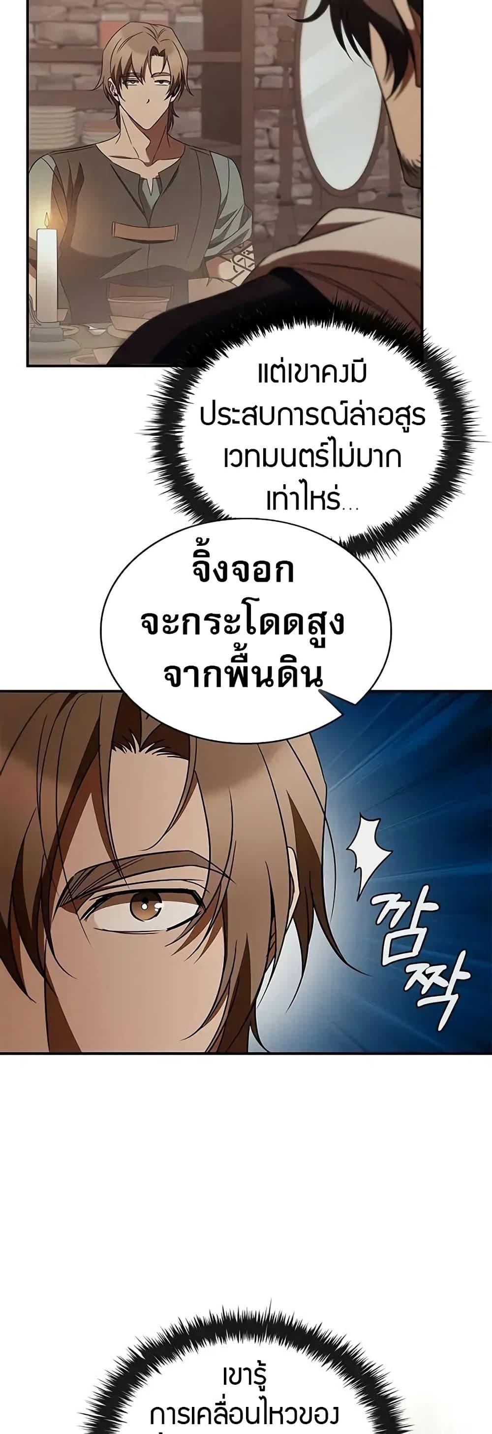 Raising the Princess to Overcome Death ตอนที่ 52 18