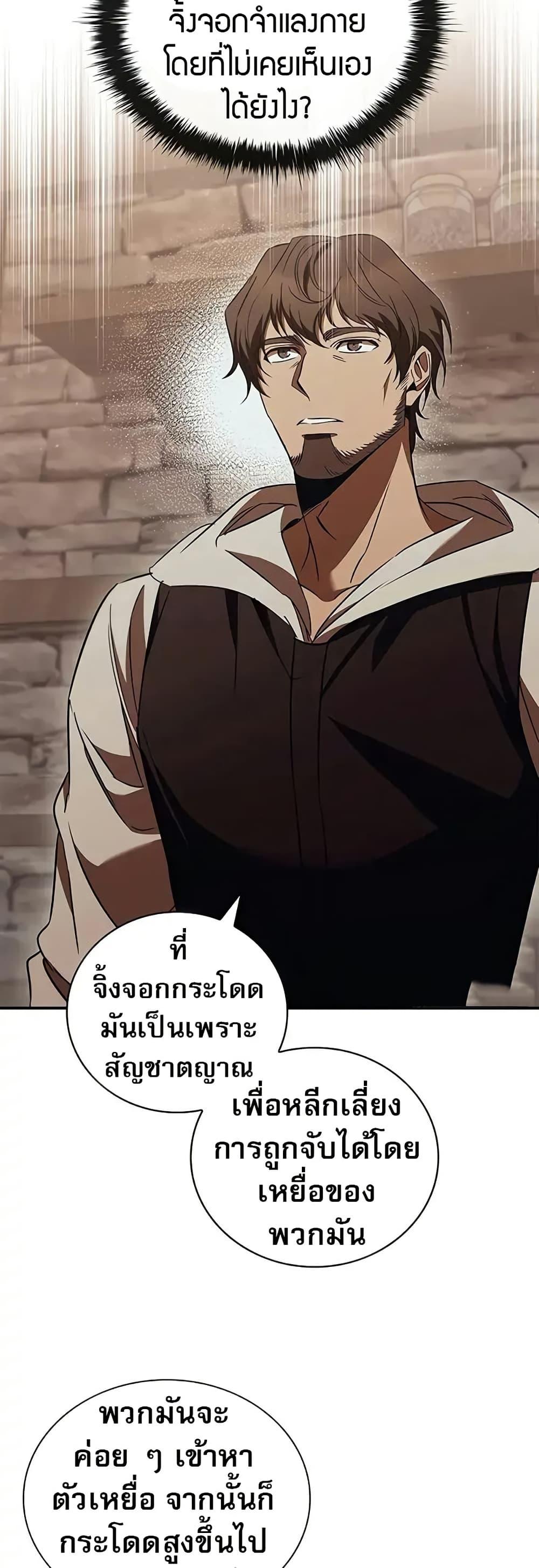 Raising the Princess to Overcome Death ตอนที่ 52 19