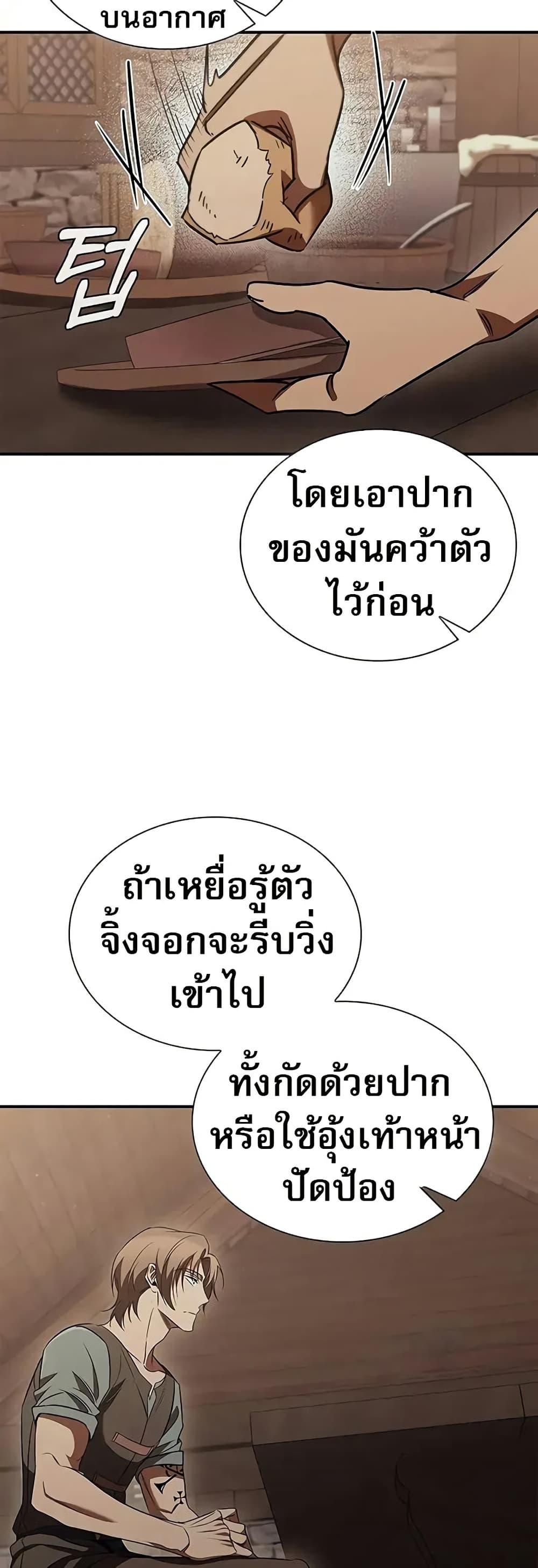 Raising the Princess to Overcome Death ตอนที่ 52 20