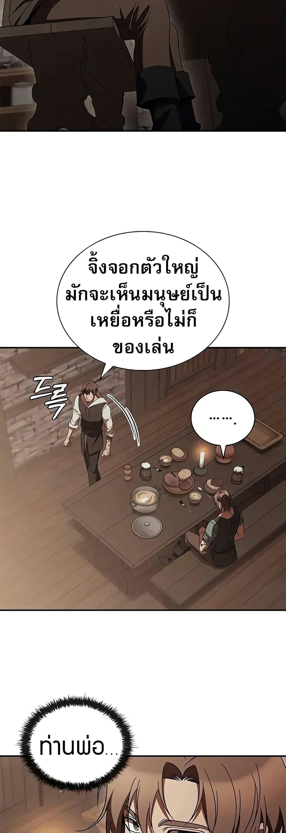 Raising the Princess to Overcome Death ตอนที่ 52 21