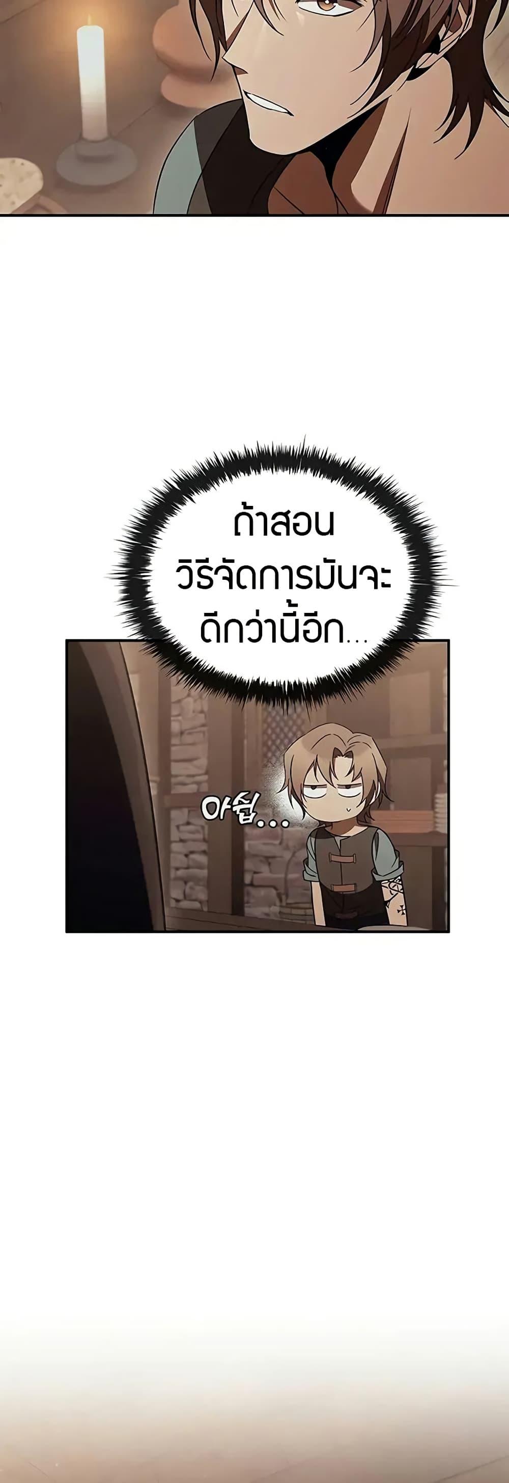 Raising the Princess to Overcome Death ตอนที่ 52 22