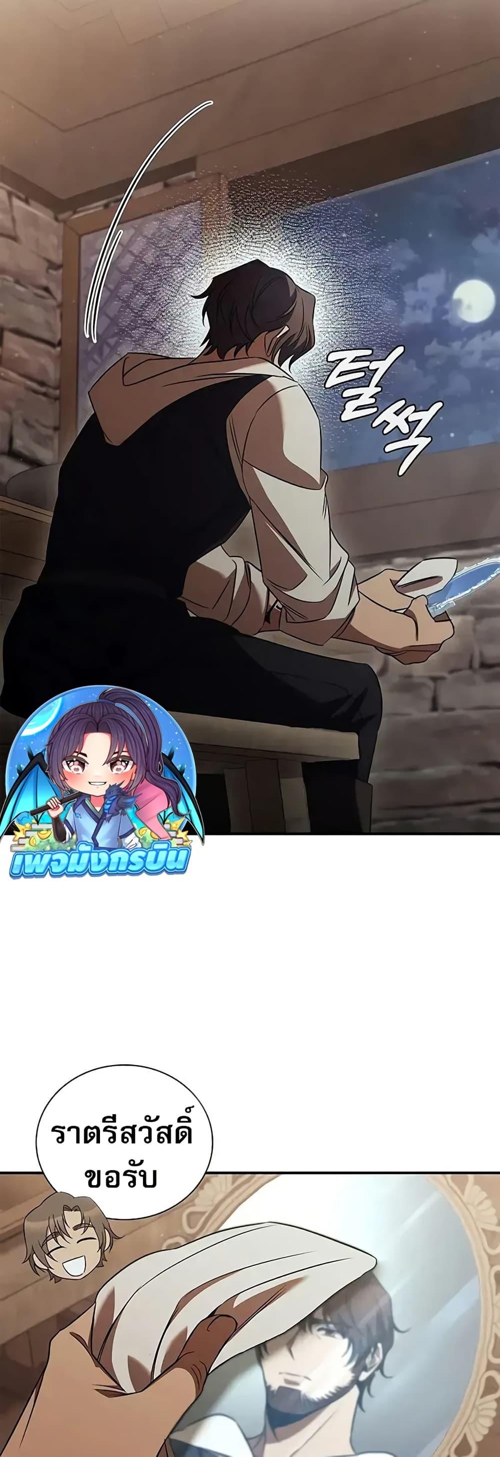 Raising the Princess to Overcome Death ตอนที่ 52 23