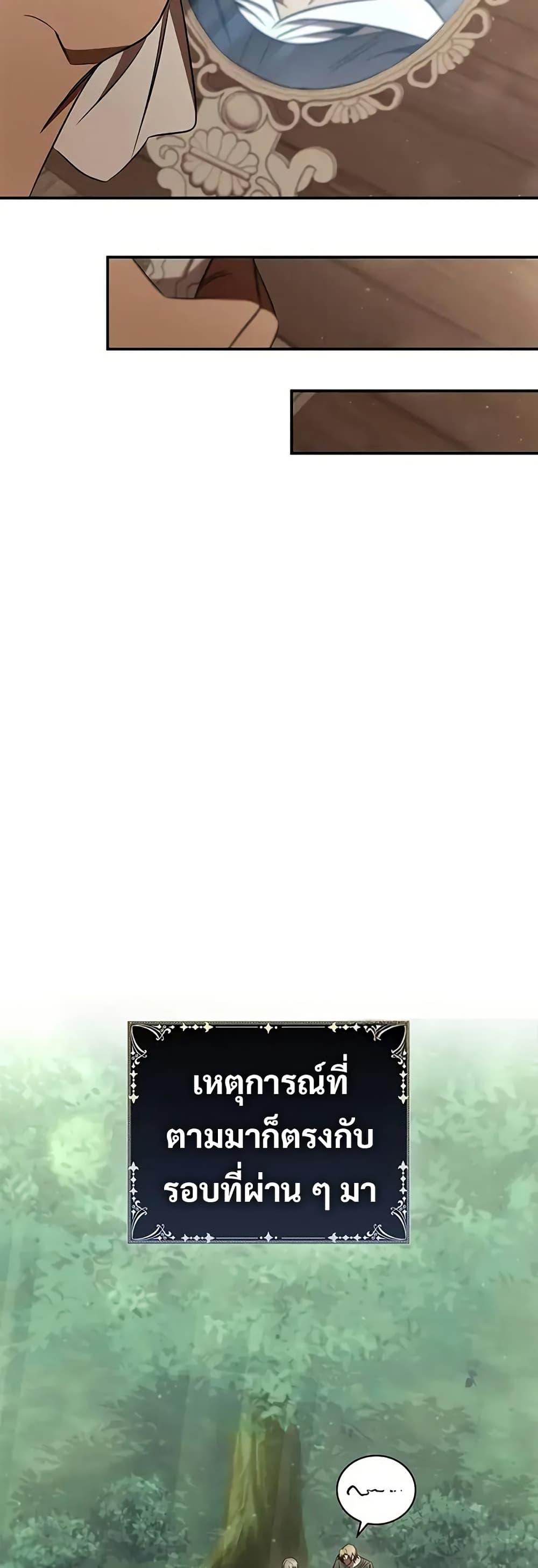 Raising the Princess to Overcome Death ตอนที่ 52 24