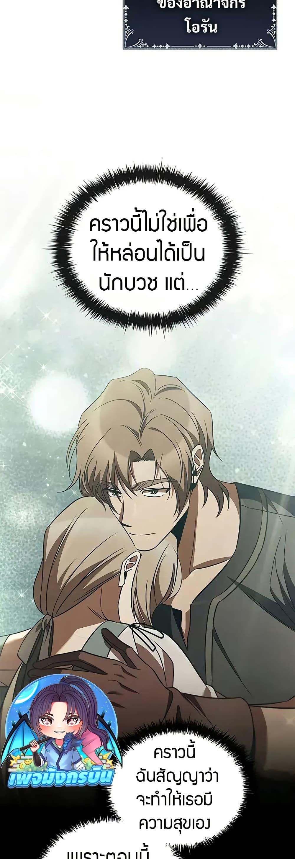 Raising the Princess to Overcome Death ตอนที่ 52 26