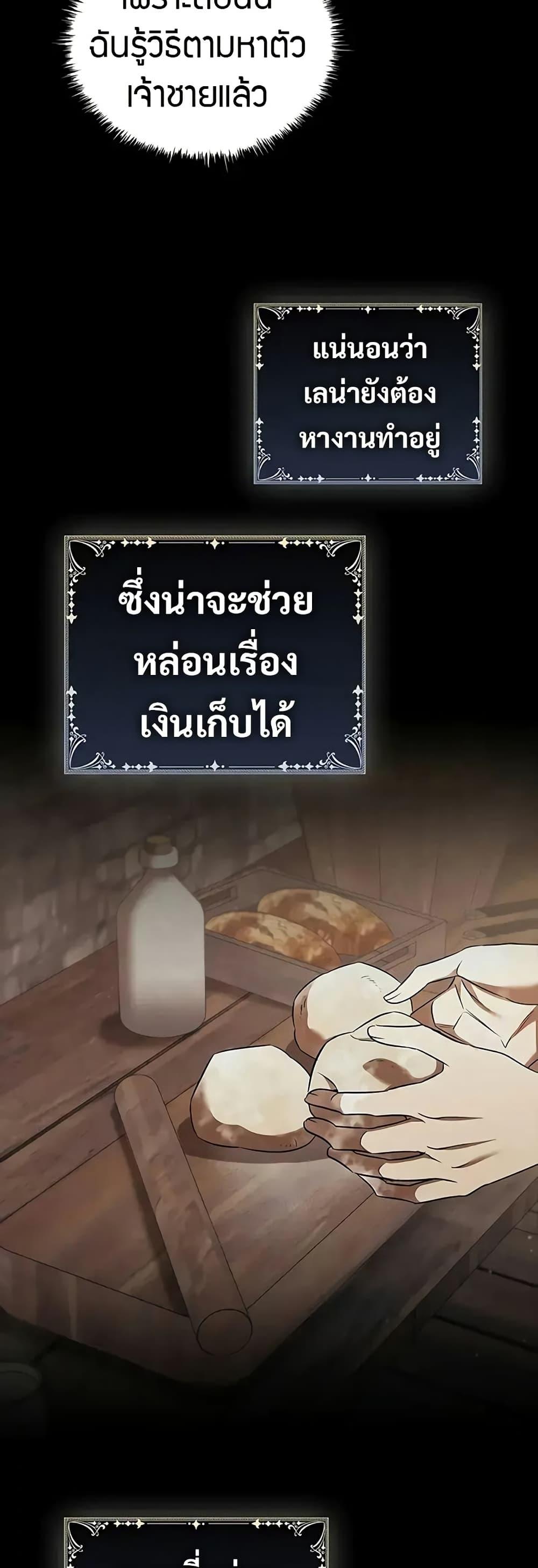 Raising the Princess to Overcome Death ตอนที่ 52 27