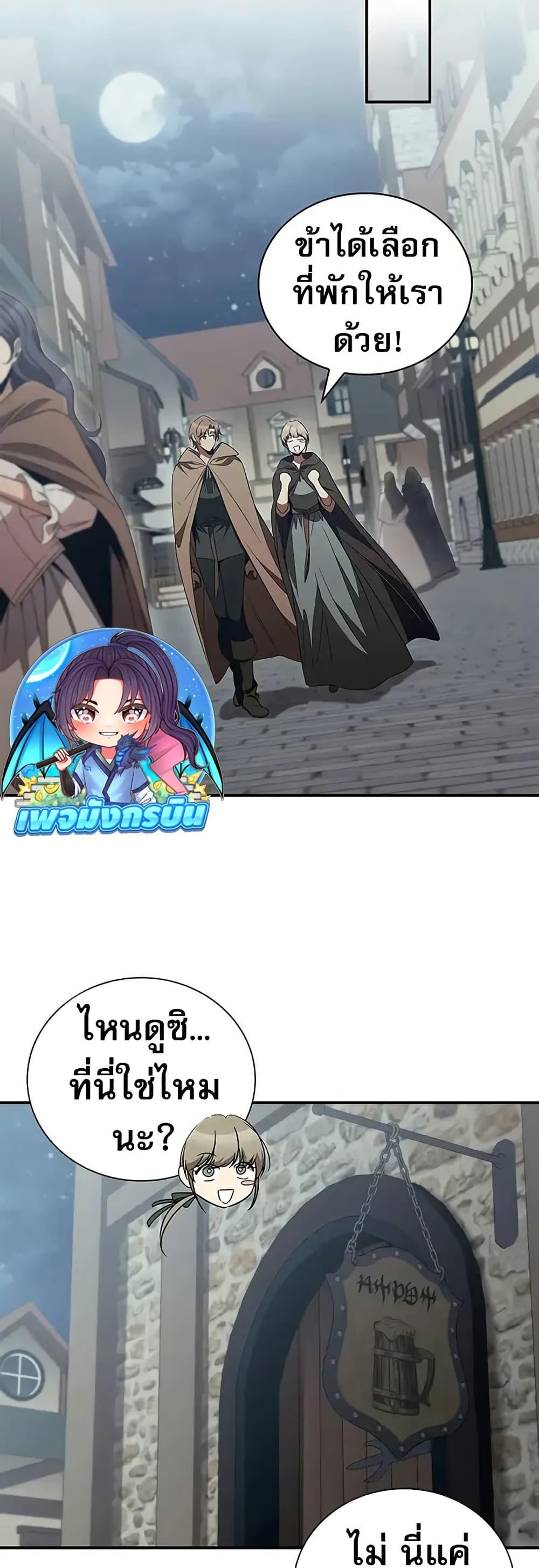 Raising the Princess to Overcome Death ตอนที่ 52 31