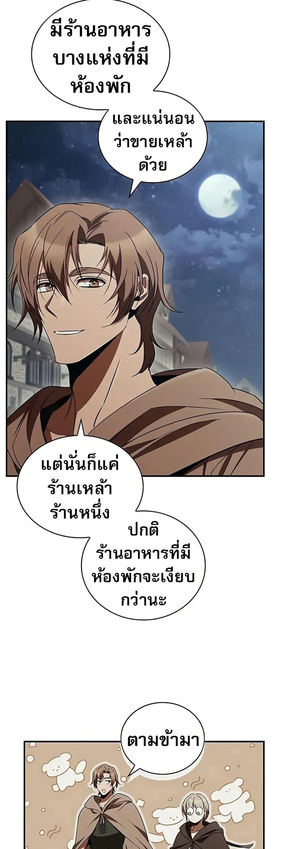 Raising the Princess to Overcome Death ตอนที่ 52 33