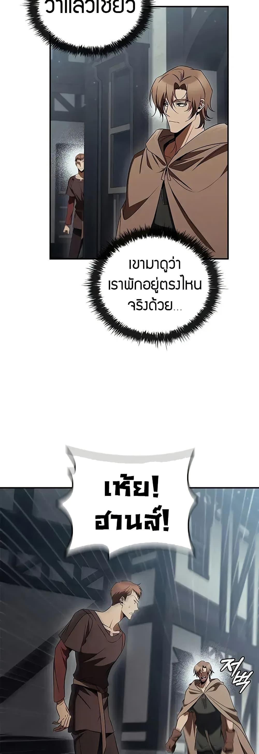 Raising the Princess to Overcome Death ตอนที่ 52 37