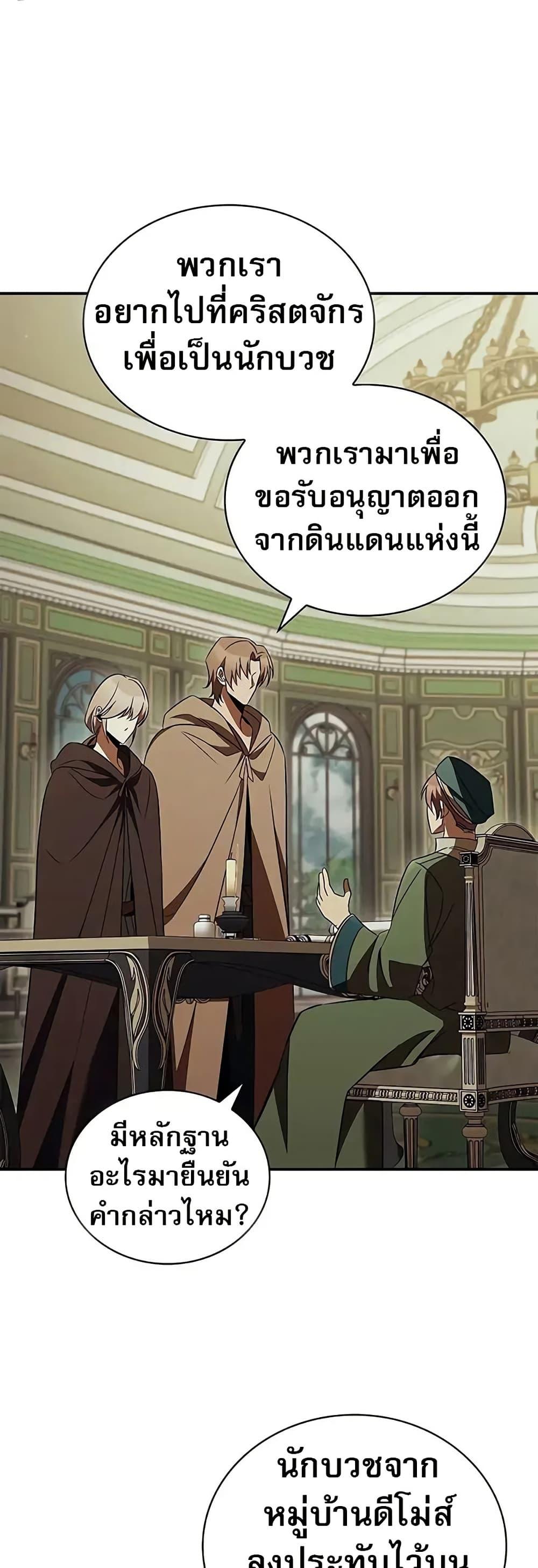 Raising the Princess to Overcome Death ตอนที่ 52 44