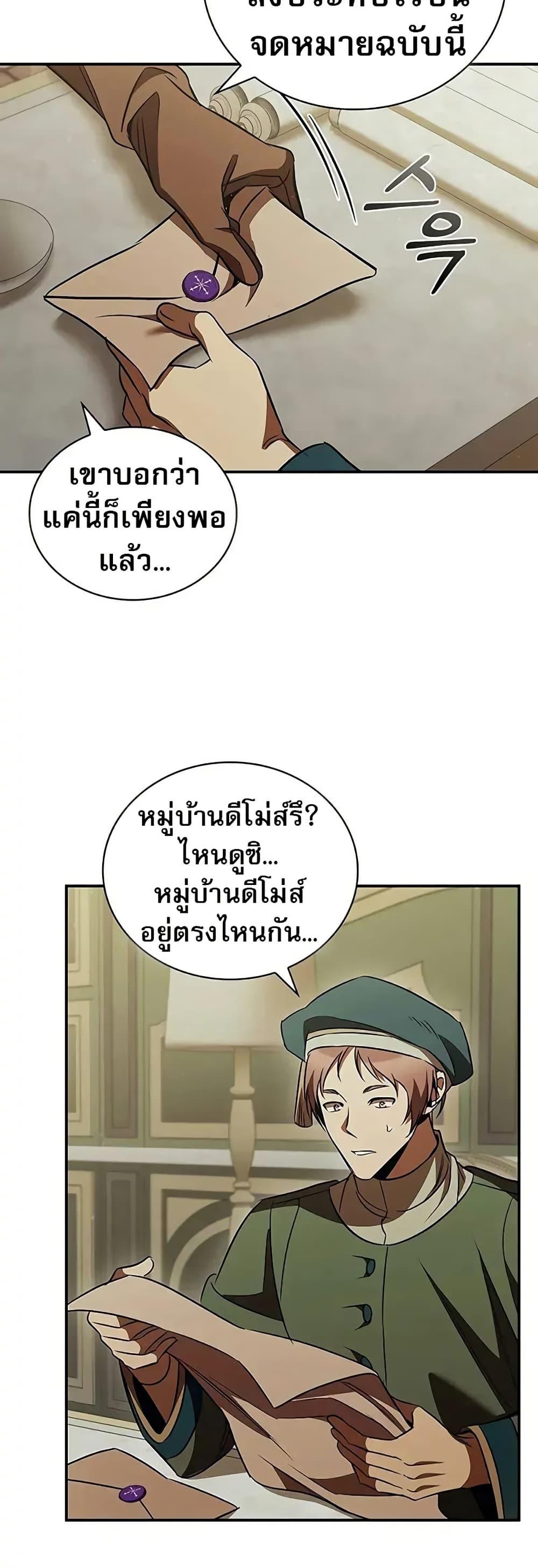Raising the Princess to Overcome Death ตอนที่ 52 45