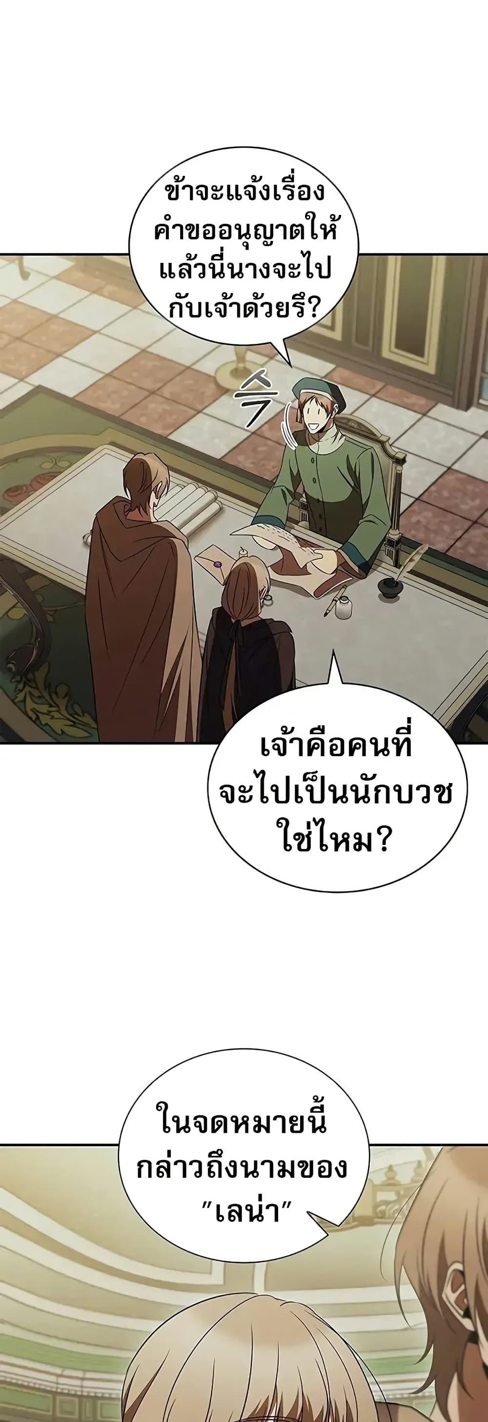 Raising the Princess to Overcome Death ตอนที่ 52 46