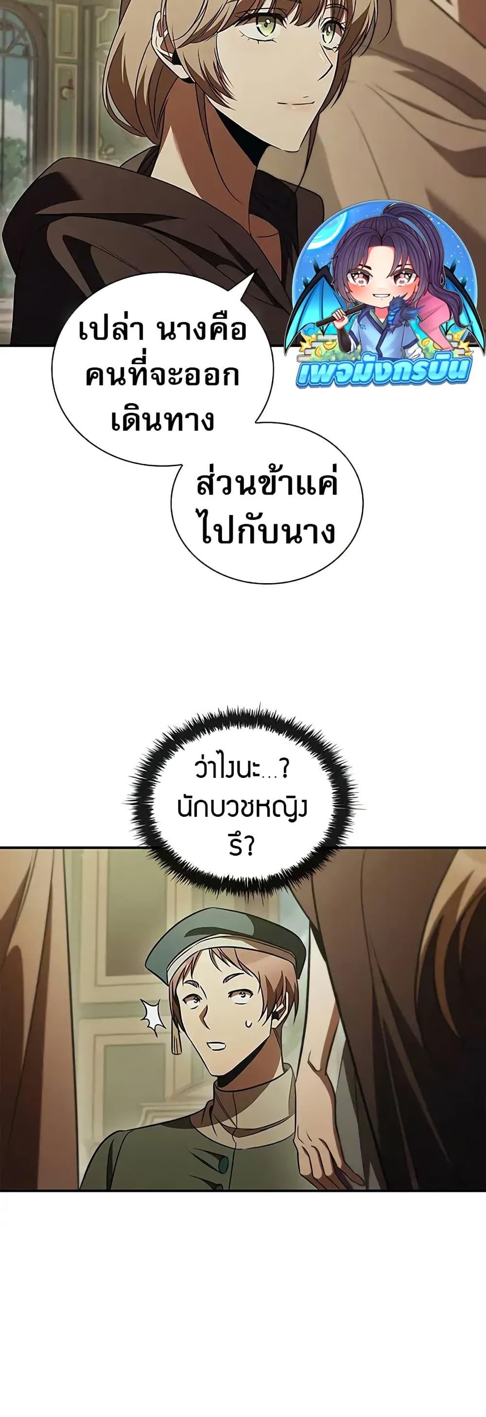 Raising the Princess to Overcome Death ตอนที่ 52 47