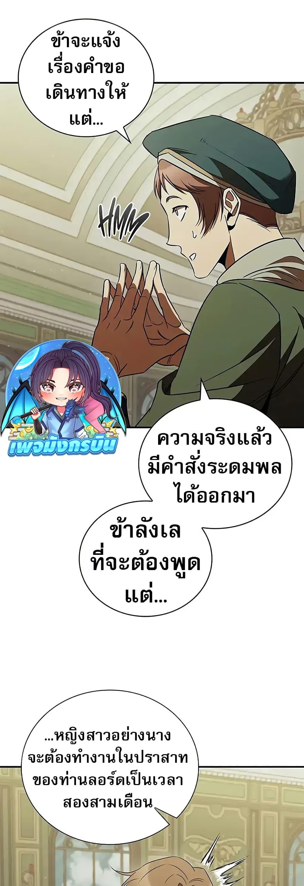 Raising the Princess to Overcome Death ตอนที่ 52 48