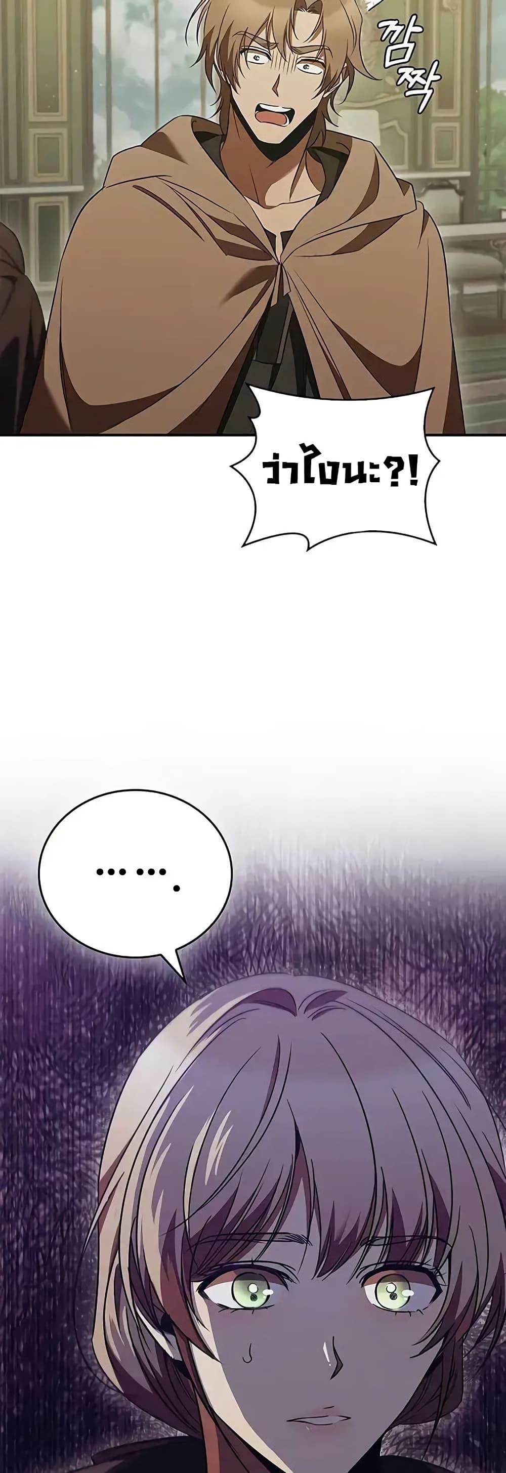 Raising the Princess to Overcome Death ตอนที่ 52 49