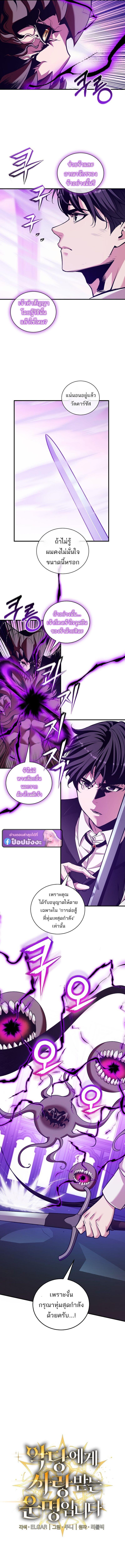 Fated to Be Loved by Villains ตอนที่ 53 3