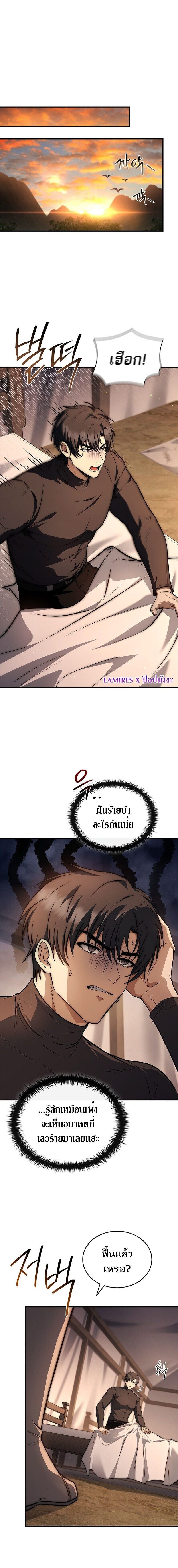 The Third Prince of the Fallen Kingdom has Regressed ตอนที่ 53 9