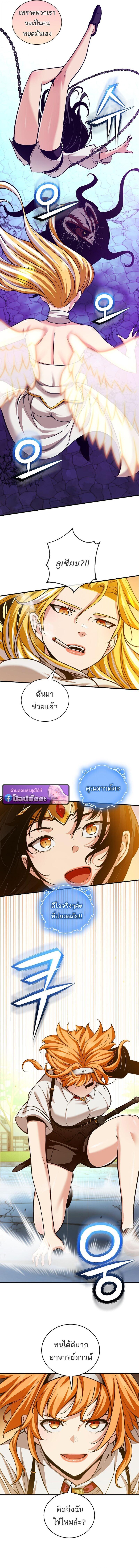 Fated to Be Loved by Villains ตอนที่ 53 9