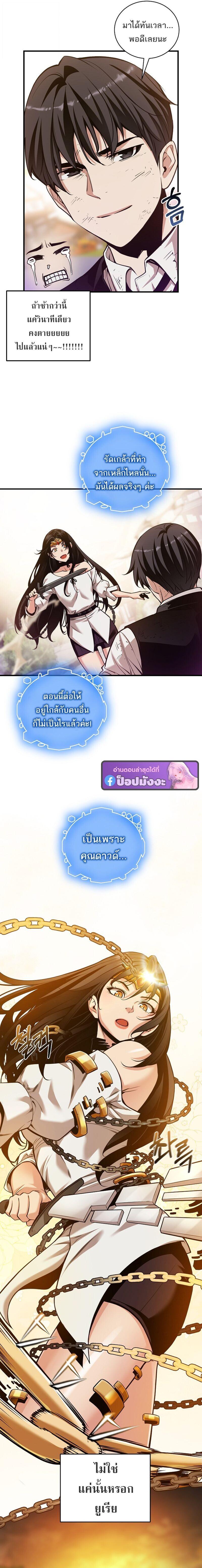 Fated to Be Loved by Villains ตอนที่ 53 10