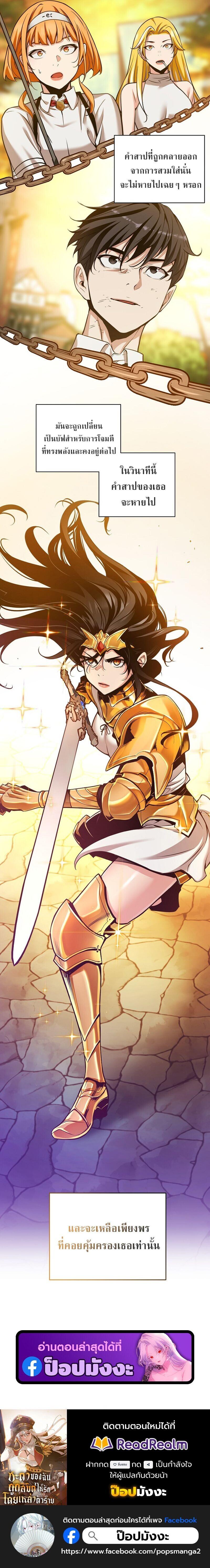 Fated to Be Loved by Villains ตอนที่ 53 11