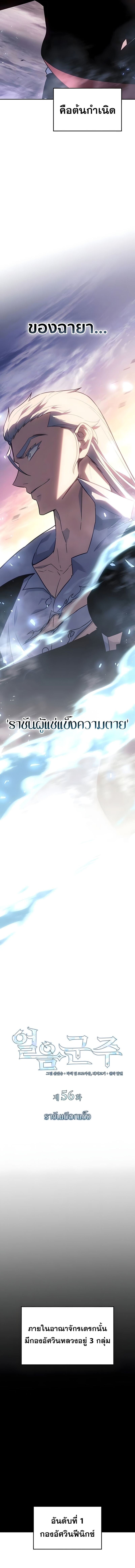 Ice Lord ตอนที่ 56 5