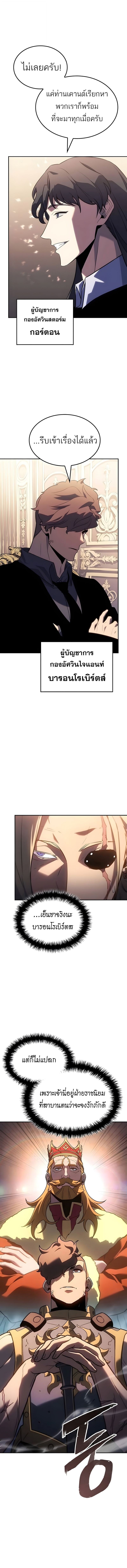 Ice Lord ตอนที่ 56 8