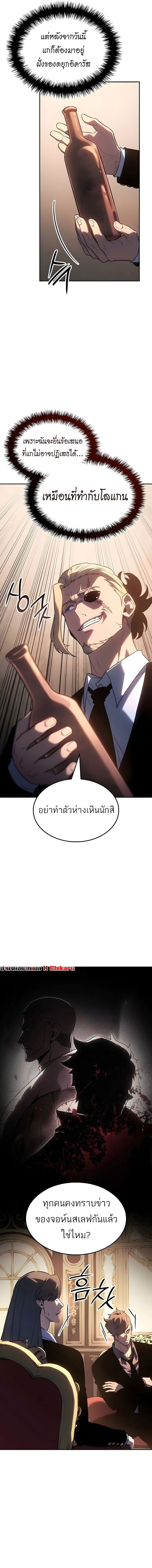 Ice Lord ตอนที่ 56 9