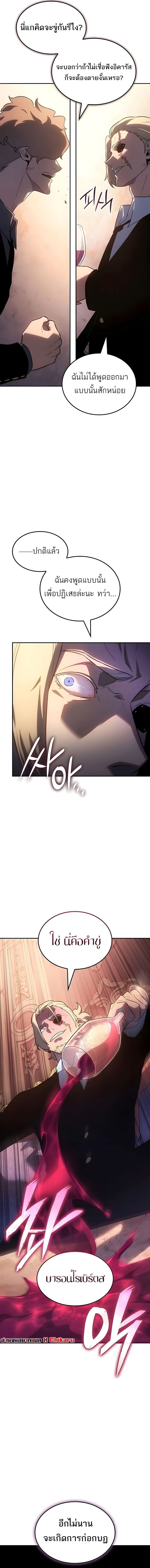 Ice Lord ตอนที่ 56 11