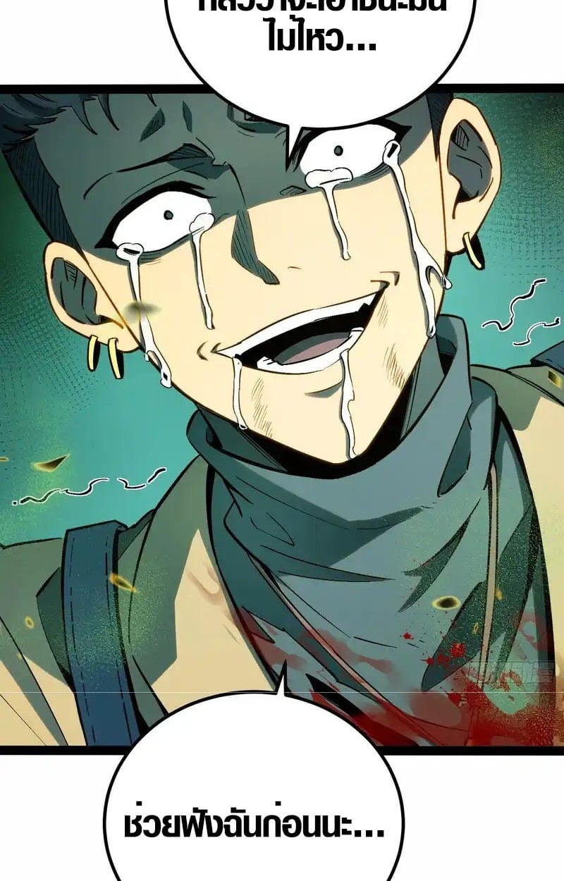 Full-Time Awakening ตอนที่ 56 24