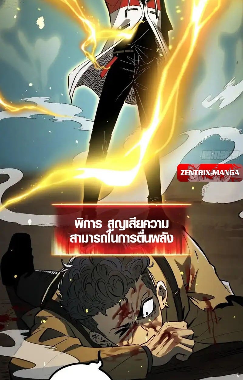 Full-Time Awakening ตอนที่ 56 43